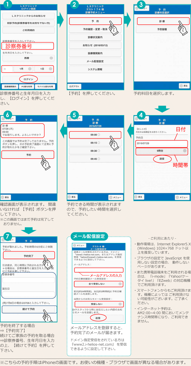 スマートフォンなどから予約