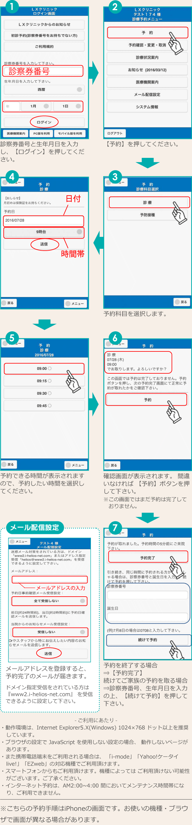 スマートフォンなどから予約