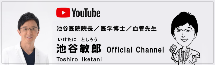 YouTube 池谷敏郎 オフィシャルチャンネル